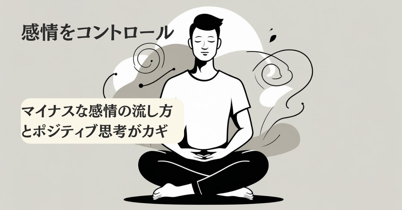 感情をコントロールしている画像