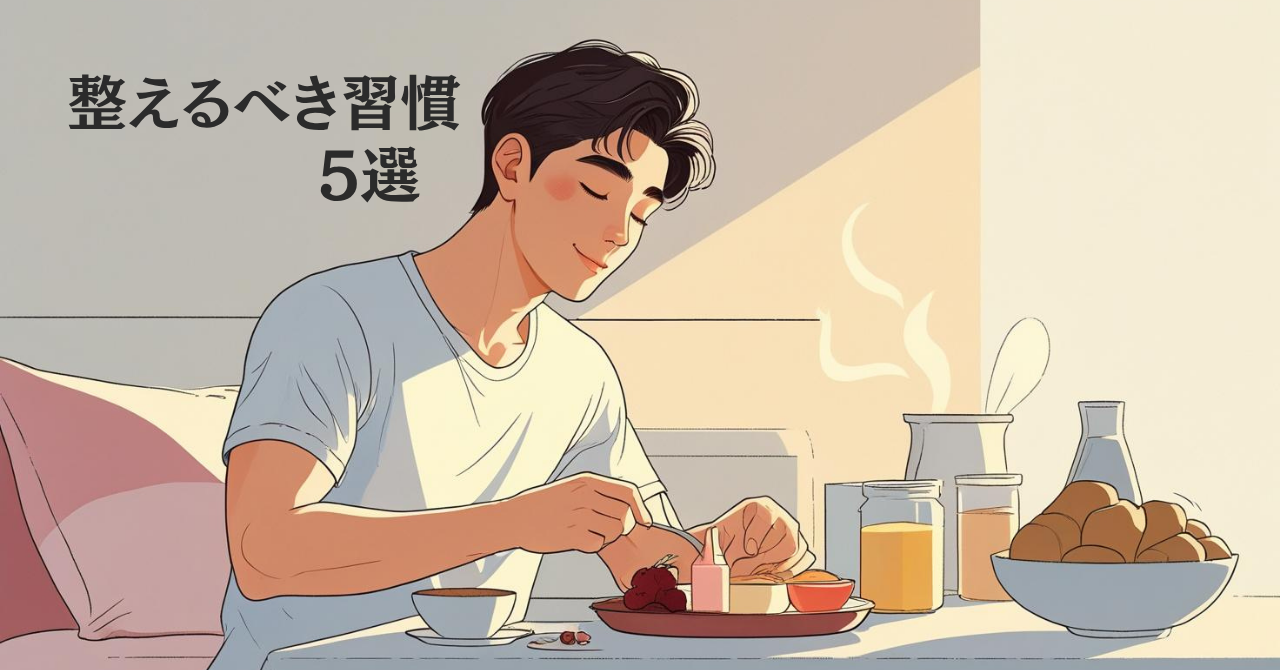 良い習慣を送る男性の画像