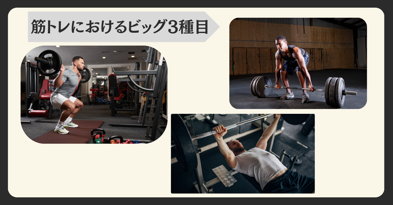ビッグ3種目の画像