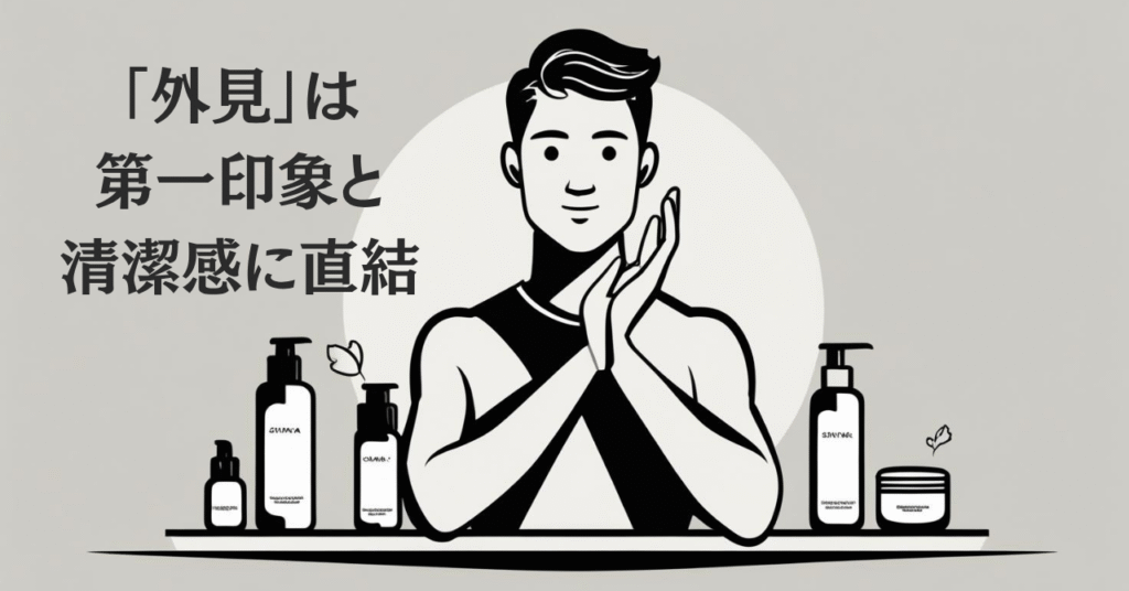 「男磨き」の外見についての画像
